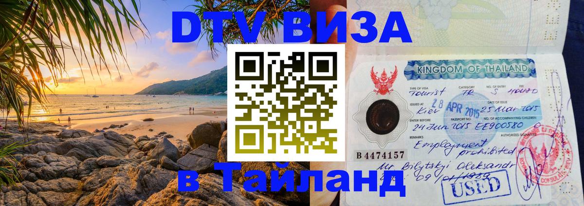 Цены на DTV визу в Таиланд — пакеты услуг, достаточно даже паспорта - 